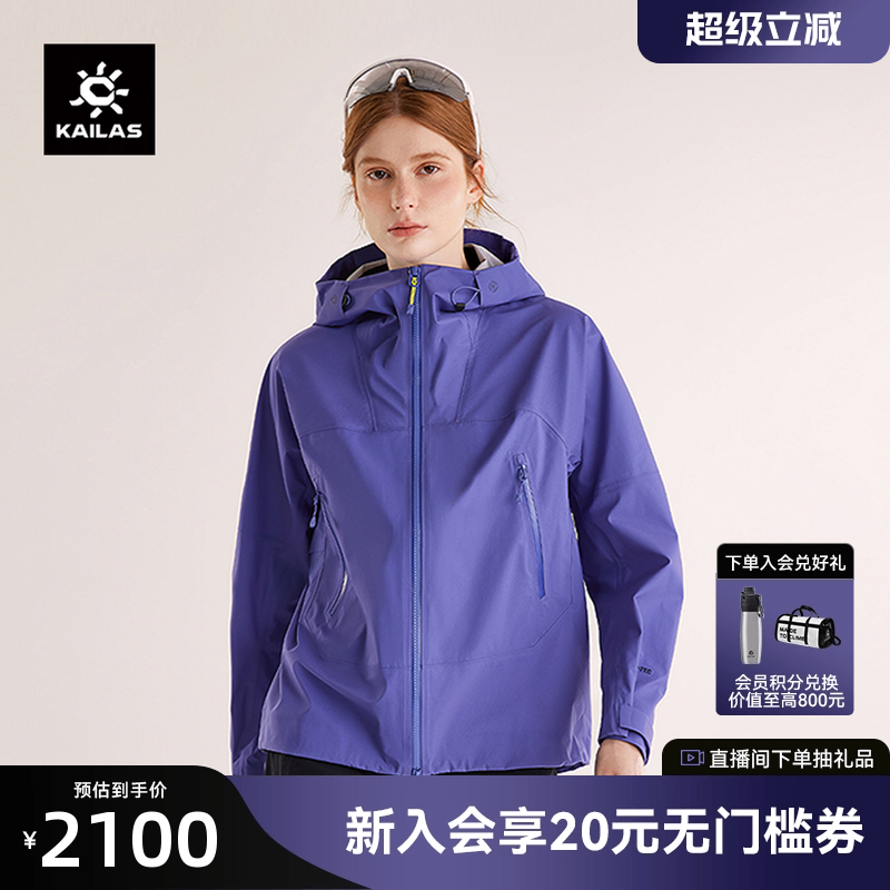 KAILAS凯乐石博格达冲锋衣防风