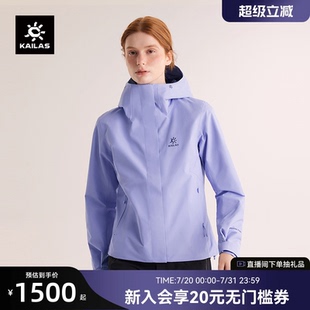 KAILAS凱樂石獵風Advanced沖鋒衣防風防水登山服登山徒步男女款