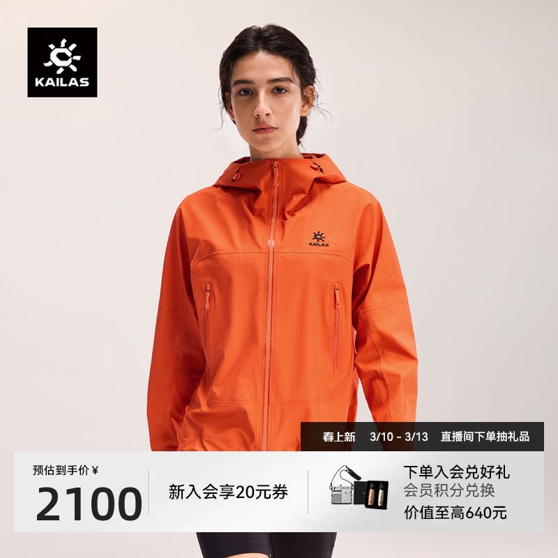 KAILAS凯乐石博格达冲锋衣女春季新款防风防水轻量外套登山徒步