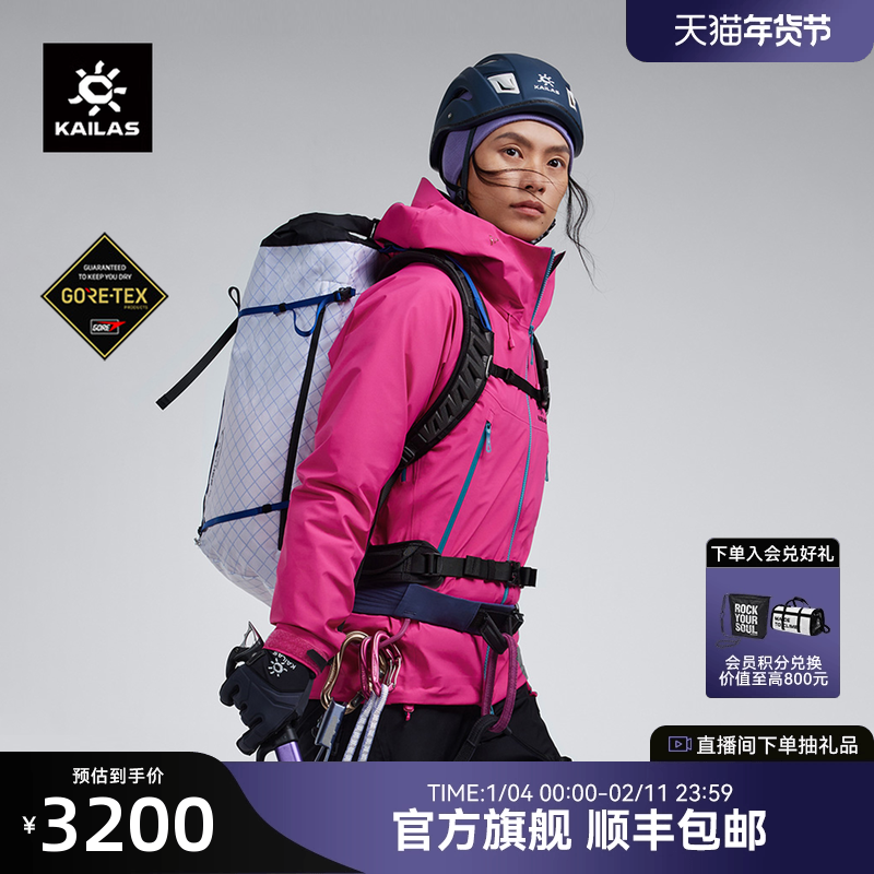 KAILAS凯乐石MONT X-LT全天候轻量硬壳冲锋衣GORE-TEX防水外套,女装/女士精品,短外套,淘宝优惠券,粉丝福利购,淘宝优惠卷