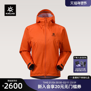 【26款】KAILAS凯乐石博格达PRO冲锋衣FIL防风防水透汽外套男女