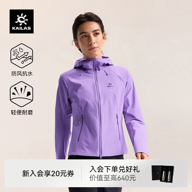 KAILAS凯乐石M8连帽软壳衣防风防泼耐磨户外徒步休闲短外套男女春