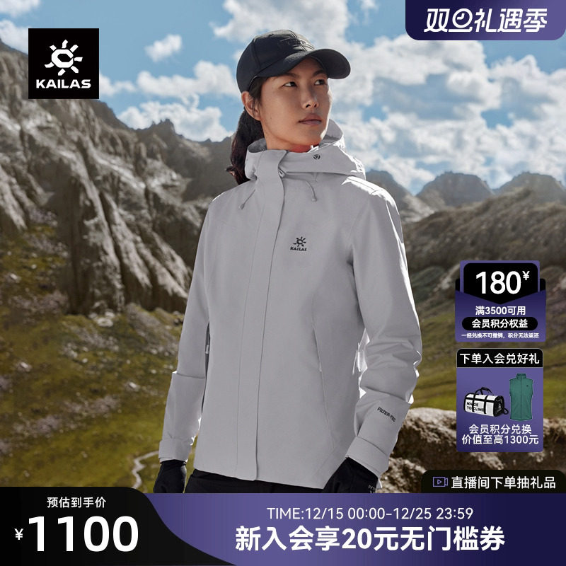 KAILAS凯乐石猎风冲锋衣单层户外透气防水防风徒步FLT外套女款秋