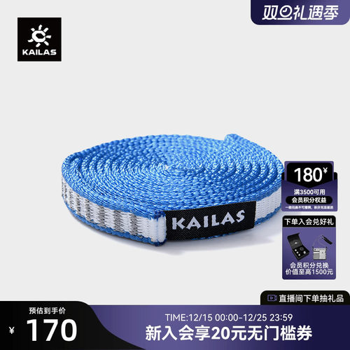 凯乐石户外运动登山攀岩 Dyn扁带环80cm ER501B