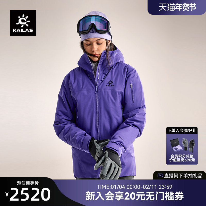 KAILAS凯乐石女款博格达PLUS硬壳冲锋衣户外防风防水保暖棉服外套,女装/女士精品,短外套,淘宝优惠券,粉丝福利购,淘宝优惠卷