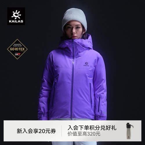 凯乐石BM45MAX羽绒滑雪外套