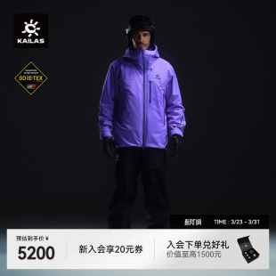 KAILAS凯乐石BM45 PLUS夹棉滑雪外套GTX防风保暖户外徒步登山男