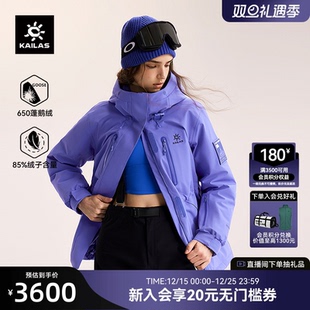 凯乐石多洛米蒂硬壳羽绒服650蓬鹅绒保暖FLT防风冬季 滑雪外套女款