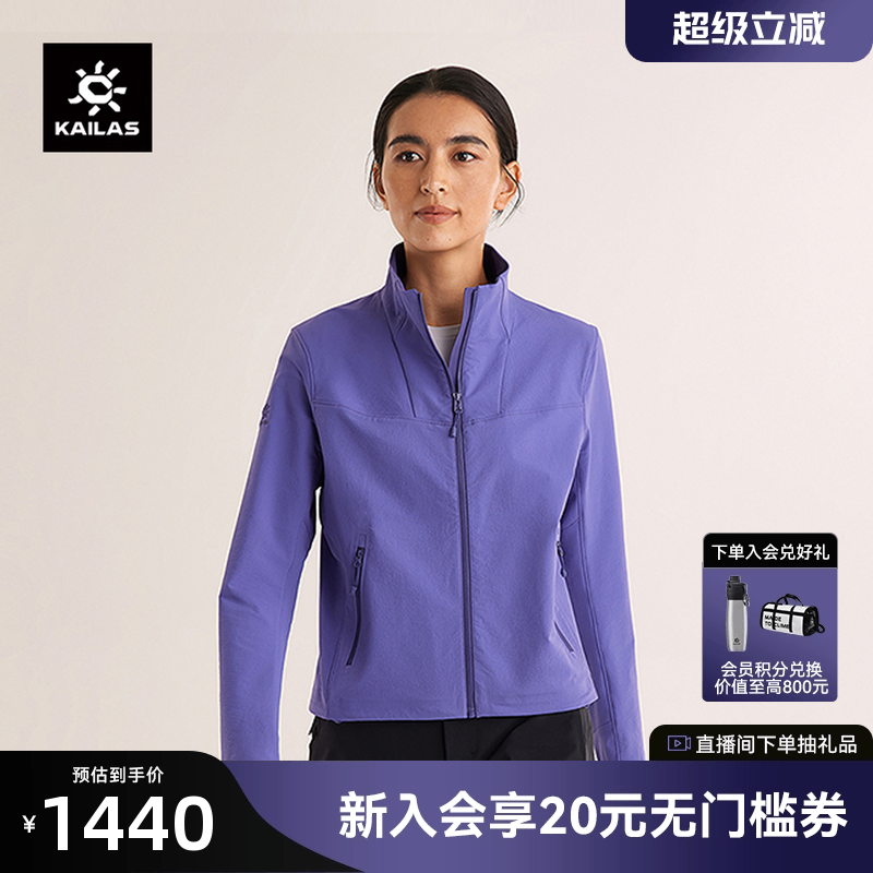 KAILAS凯乐石M8立领软壳衣