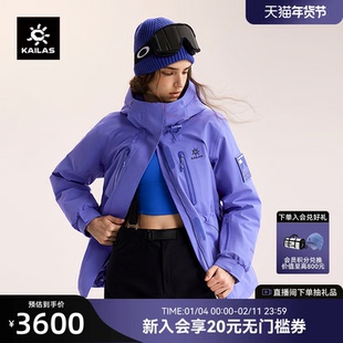 凯乐石多洛米蒂硬壳羽绒服鹅绒保暖FLT防风防水冬季滑雪外套女款