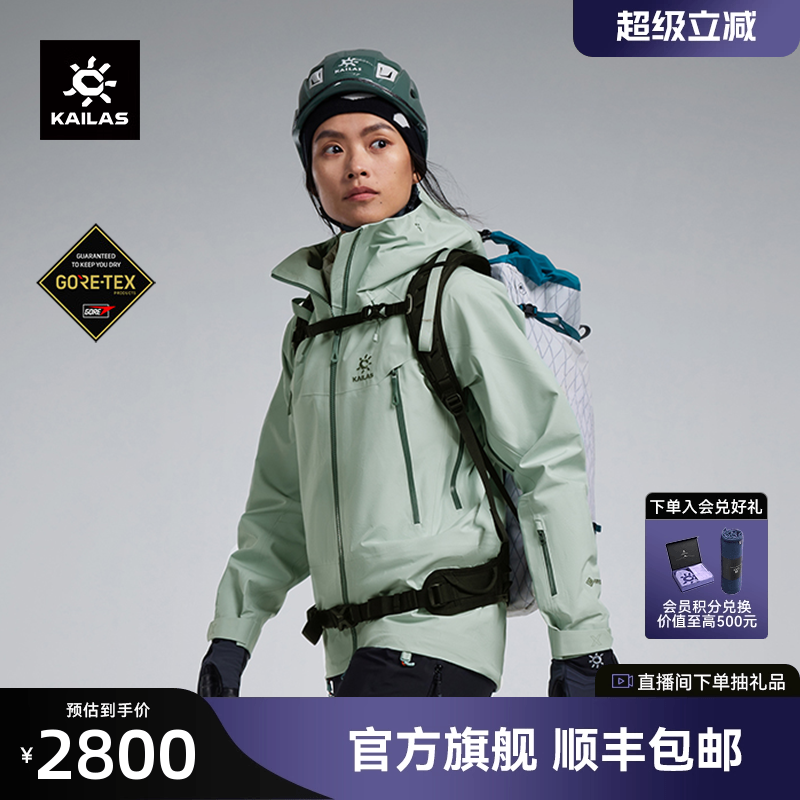 凯乐石MONTX全天候硬壳冲锋衣