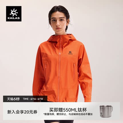 KAILAS凯乐石博格达冲锋衣女防风防水轻量外套登山徒步春夏薄外套