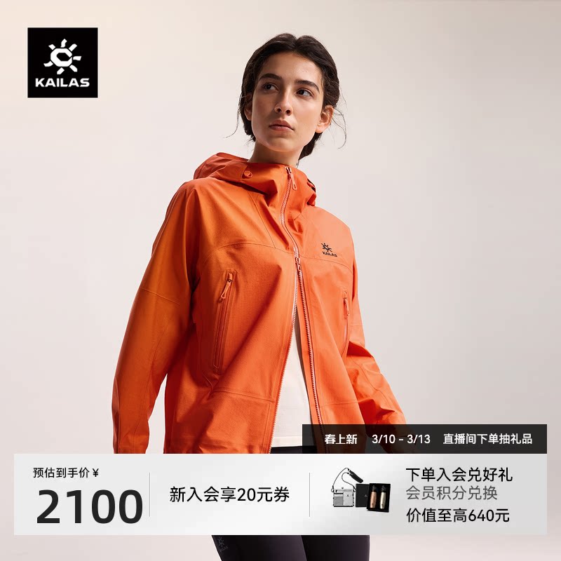 KAILAS凯乐石博格达冲锋衣FLT防风防水户外轻装徒步春季外套女款