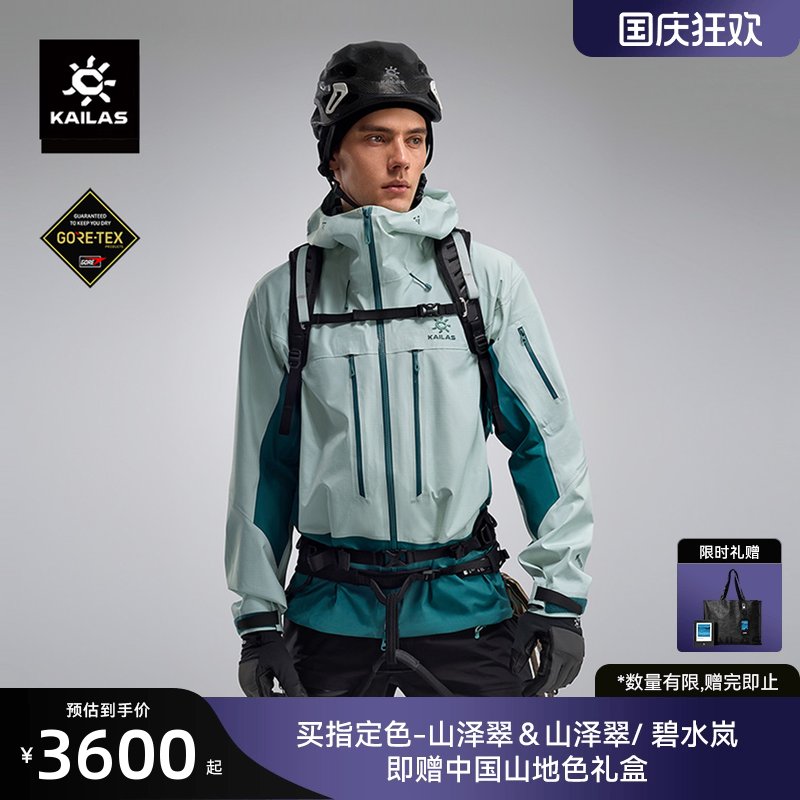 凯乐石MONTX-PRO硬壳冲锋衣