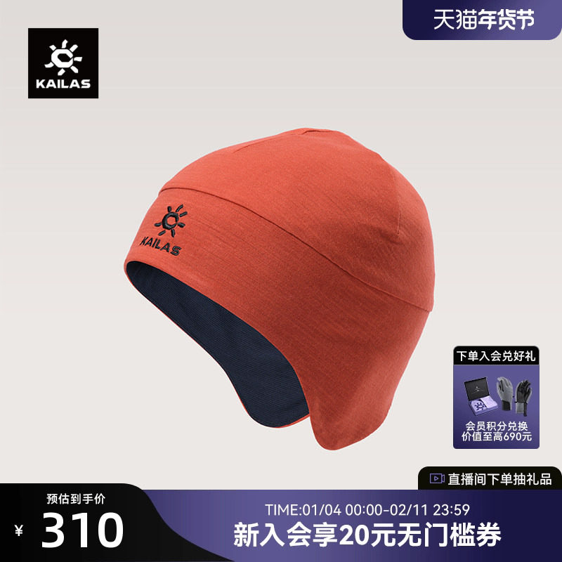 KAILAS凯乐石羊毛贴头帽中性款保暖防风户外登山徒步运动帽,服饰配件/皮带/帽子/围巾,帽子,淘宝优惠券,粉丝福利购,淘宝优惠卷