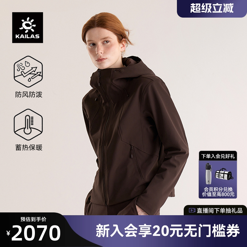 KAILAS凯乐石M8IC短廓型软壳衣