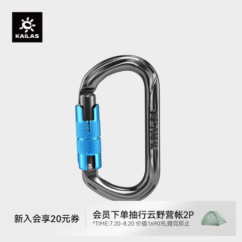 KAILAS凯乐石 Obbo TW 自动O型锁 户外攀登装备 EC111A