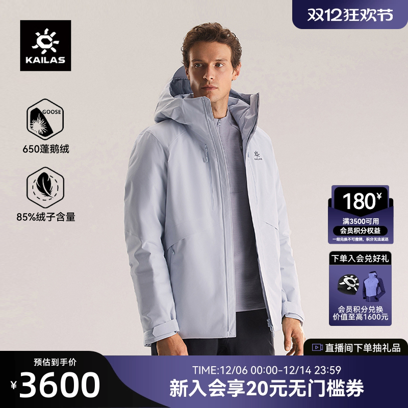 凯乐石阿莱奇羽绒服650蓬鹅绒
