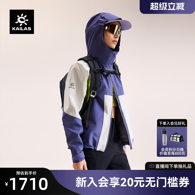 KAILAS凯乐石冲锋衣FLT防风防水透汽户外运动徒步登山时尚外套女