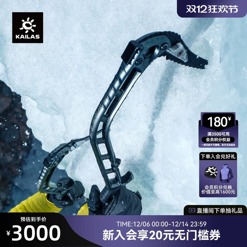 KAILAS凯乐石冰镐冰镐