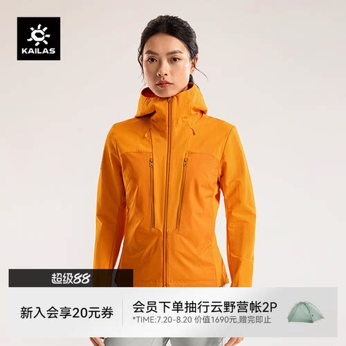凯乐石M8-PRO连帽软壳衣CORDURA
