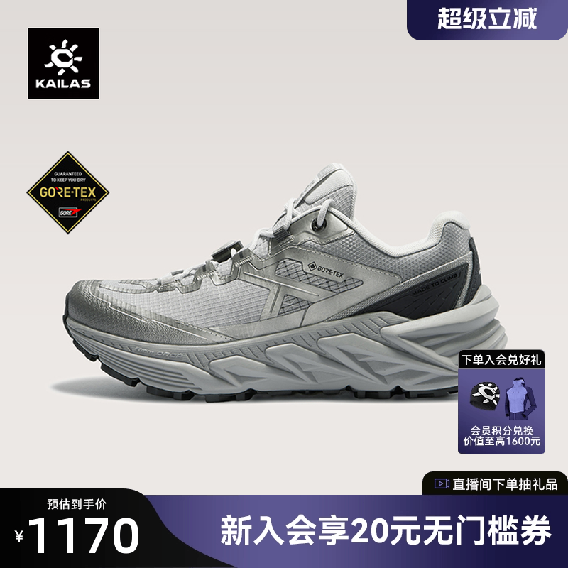 KAILAS凯乐石山行-2GTX徒步鞋女