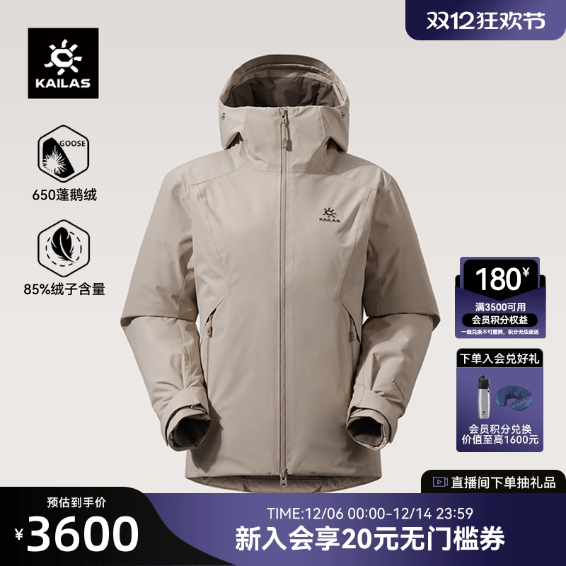 凯乐石女款阿莱奇硬壳羽绒服