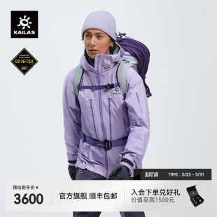 PRO全天候硬壳冲锋衣GORE KAILAS凯乐石MONT TEX 新色首发