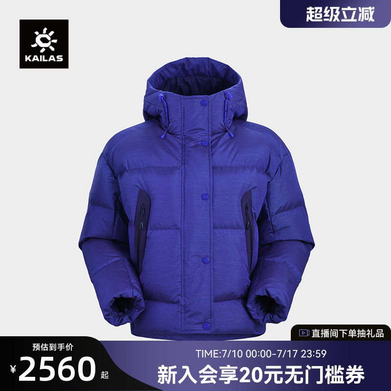 KAILAS凯乐石羽绒服800蓬鹅绒保暖户外运动徒步旅行保暖外套女款