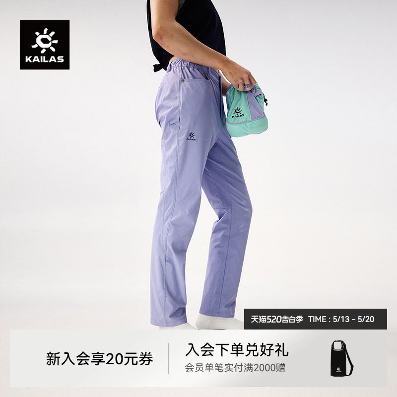 KAILAS凯乐石9a攀岩裤直筒裤轻量耐磨高弹抗撕裂户外运动徒步女款