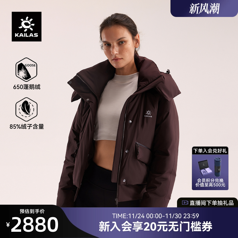 凯乐石女款650蓬鹅绒羽绒服