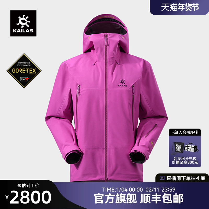 KAILAS凯乐石MONT X全天候硬壳冲锋衣GTX暴雨防水专业登山外套,女装/女士精品,短外套,淘宝优惠券,粉丝福利购,淘宝优惠卷
