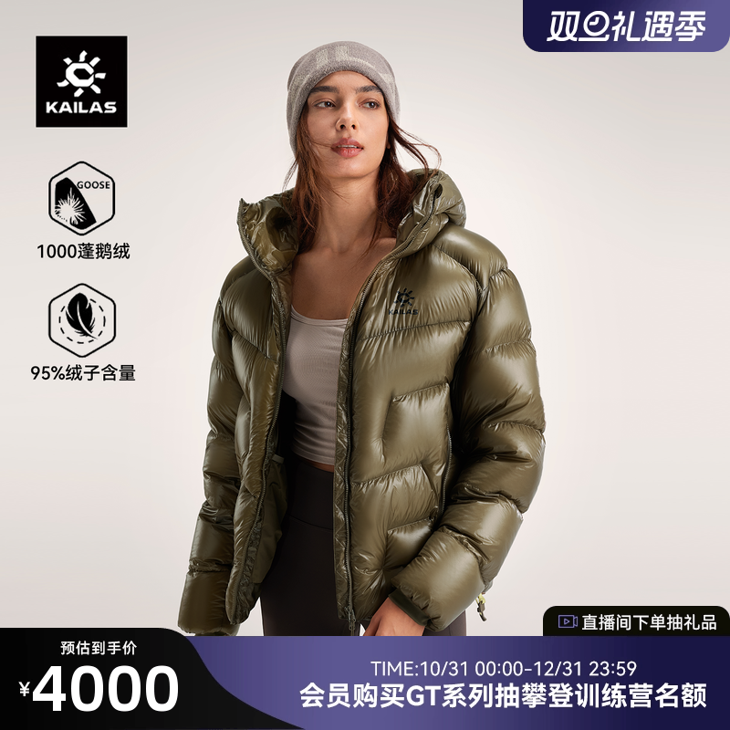 凯乐石5000GT羽绒服1000蓬鹅绒女