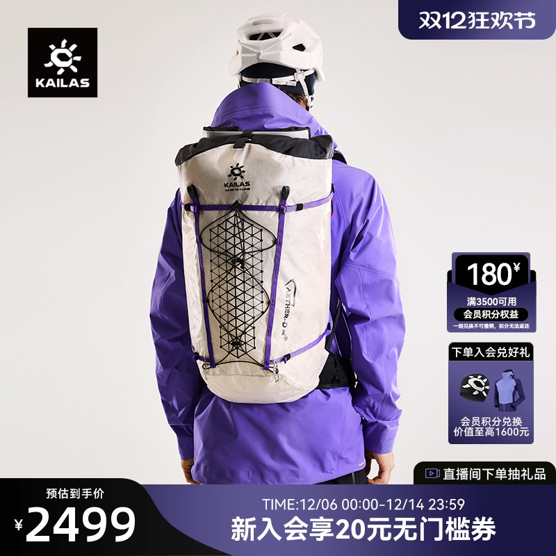 KAILAS凯乐石 AETHER - D 天穹 30 技术攀登背包 EF201A