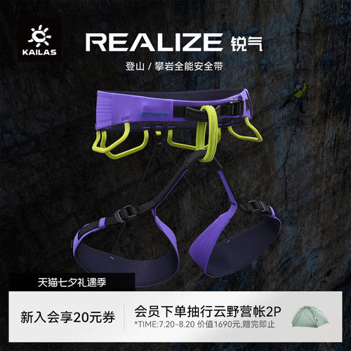 KAILAS凯乐石 Realize 锐气 攀岩/登山安全带 EH301