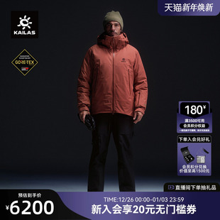 KAILAS凯乐石男款 MAX羽绒服滑雪外套800蓬鹅绒GTX防水防风 BM45