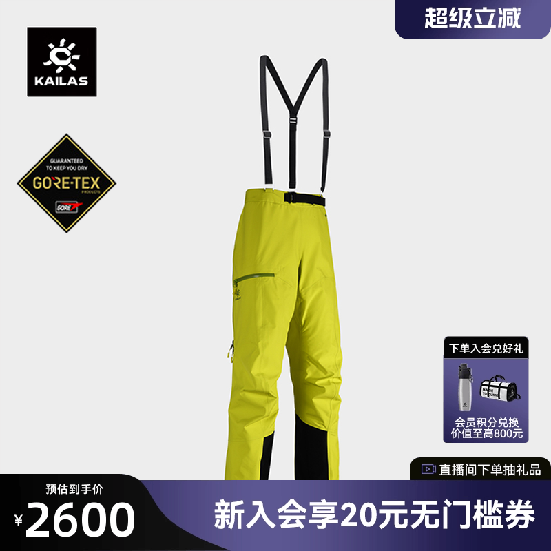 KAILAS凯乐石SD500冲锋裤GTX防风防水耐磨登山高海拔攀登休闲裤女
