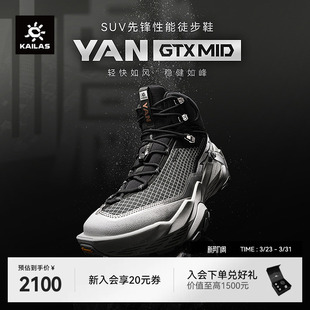 MID中帮轻量户外运动休闲鞋 GTX 男 女YAN 凯乐石防水徒步登山鞋