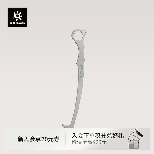 KAILAS凯乐石Nutstool岩塞工具