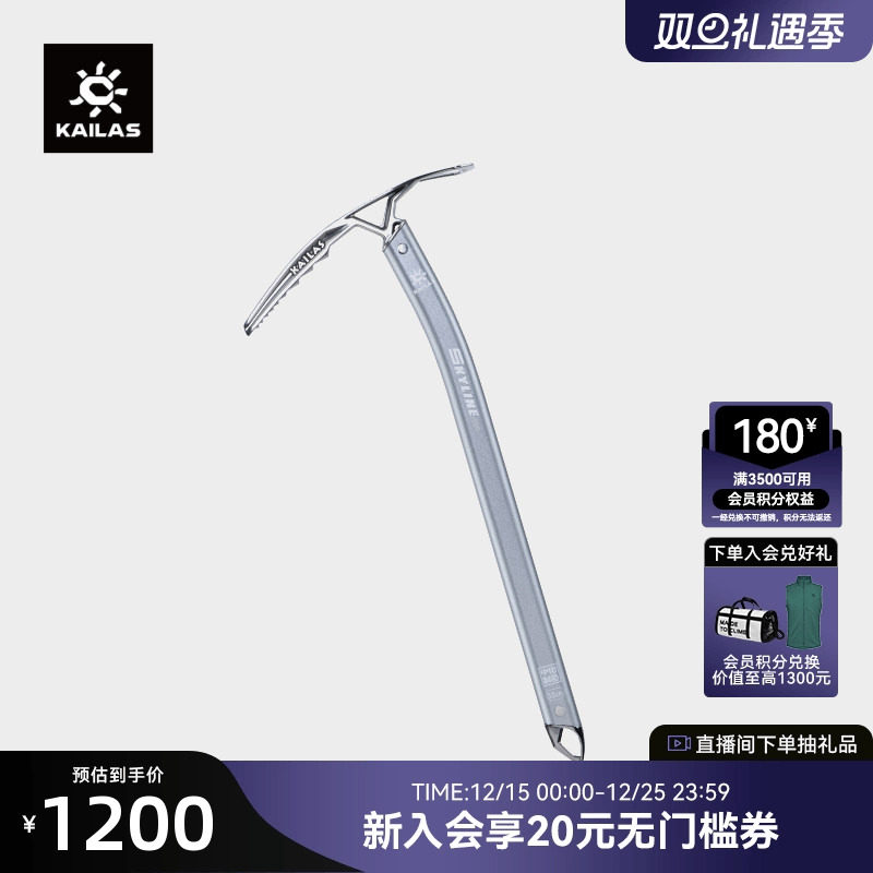 KAILAS凯乐石 Skyline Pro 天际线 技术登山冰镐50cm EI402A