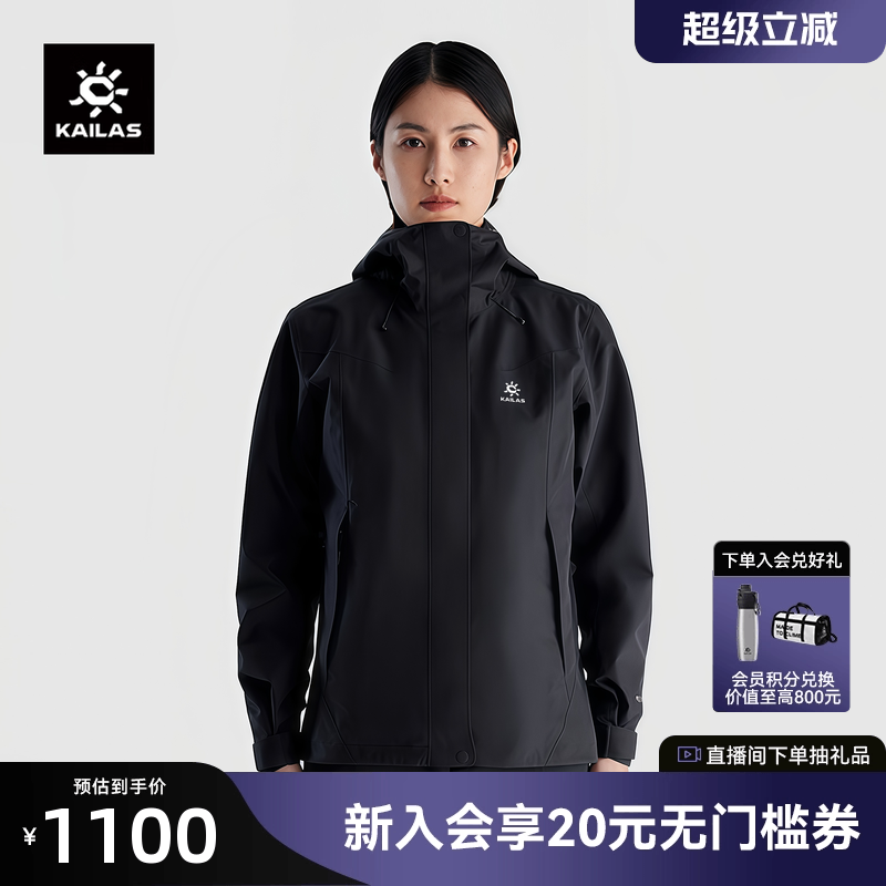 KAILAS凯乐石猎风冲锋衣防水防风
