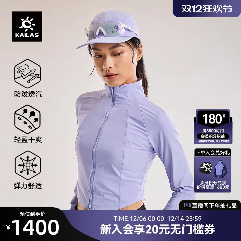 KAILAS凯乐石M8-LT立领软壳衣