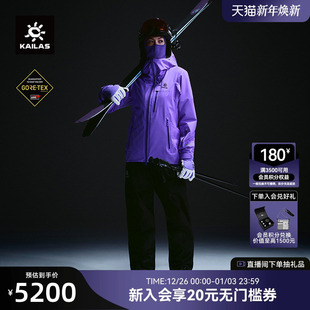 KAILAS凯乐石女款 PLUS夹棉滑雪外套GTX防风保暖户外运动滑雪 BM45
