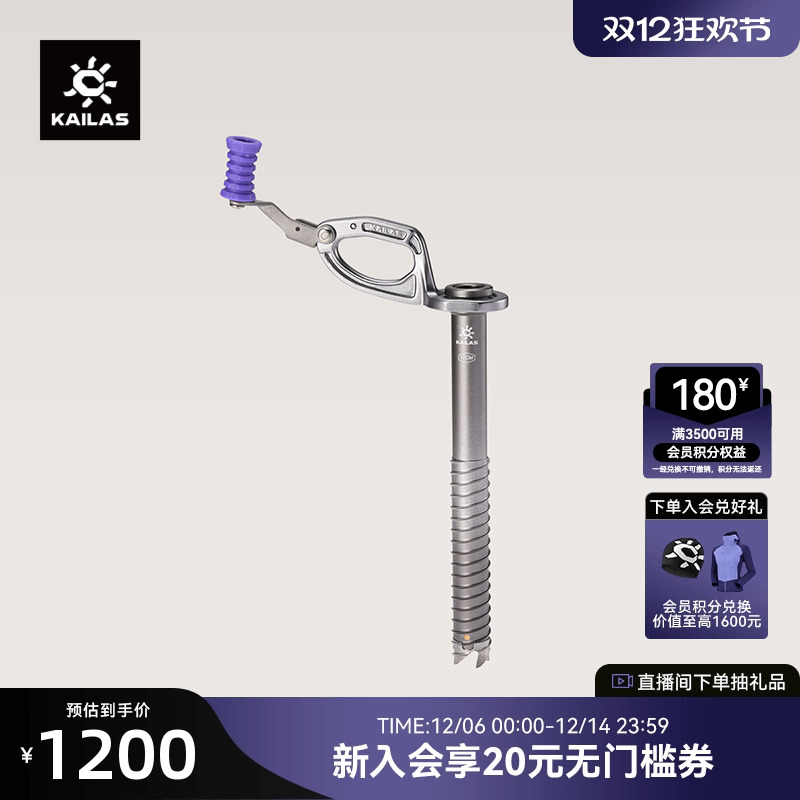 KAILAS凯乐石 Swift Light 独龙钻 17cm 双螺纹冰锥户外攀登滑雪