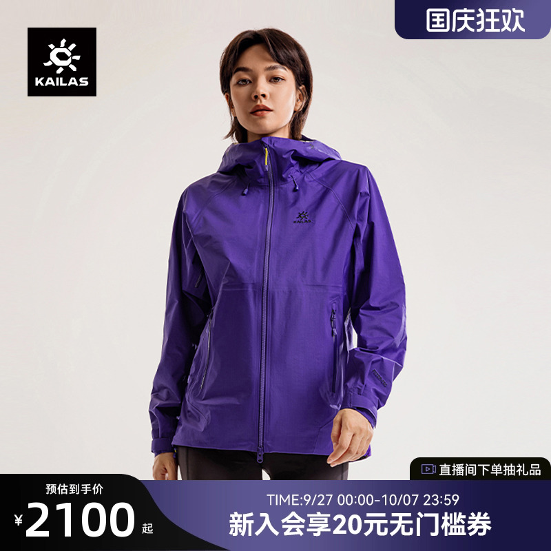 KAILAS凯乐石博格达LT冲锋衣轻量