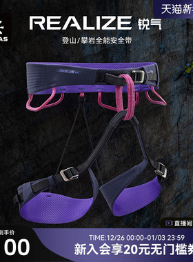 KAILAS凯乐石 Realize 锐气 登山攀岩安全带