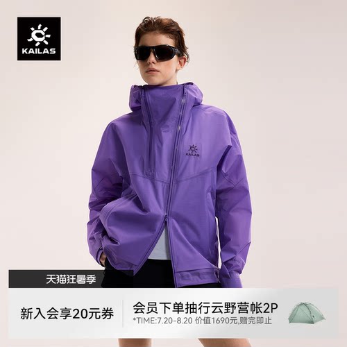 凯乐石索松冲锋衣FLT轻薄透气