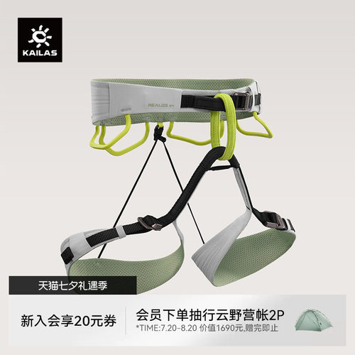 KAILAS凯乐石 Realize 锐气 攀岩/登山安全带 EH301