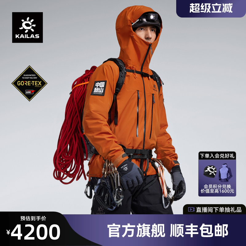 凯乐石MONTQ60全天候硬壳冲锋衣