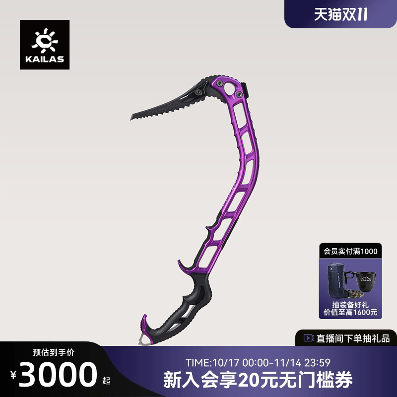 KAILAS凯乐石冰镐冰镐